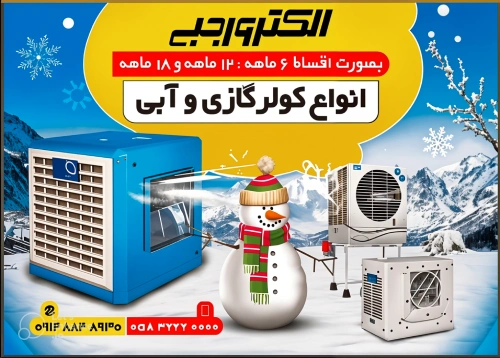 اقساط کولر گازی